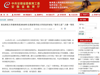 【安徽教育网】best365官方网站教师荣获2018年全国高等学校大学英语外研社“教学之星”大赛一等奖