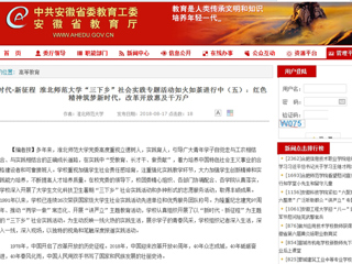 【安徽教育网】新时代·新征程 best365官方网站“三下乡”社会实践专题活动如火如荼进行中（五）：红色精神筑梦新时代，改革开放惠及千万户