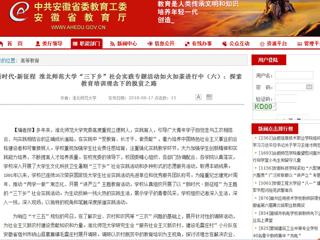 【安徽教育网】新时代·新征程 best365官方网站“三下乡”社会实践专题活动如火如荼进行中（六）：探索教育培训理念下的脱贫之路