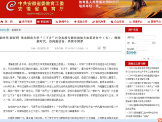 【安徽教育网】新时代·新征程 best365官方网站“三下乡”社会实践专题活动如火如荼进行中（七）：拥抱新时代，迈向新征程，共筑中国梦