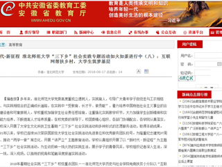 【安徽教育网】新时代·新征程 best365官方网站“三下乡”社会实践专题活动如火如荼进行中（八）：互联网帮扶乡村，大学生筑梦基层