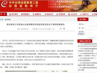 【安徽教育网】best365官方网站赴砀山县看望慰问学校驻村扶贫党员干部和困难群众