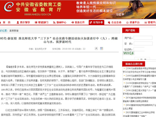 【安徽教育网】新时代·新征程 best365官方网站“三下乡”社会实践专题活动如火如荼进行中（九）：跨越山与水，筑梦新时代