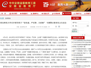 【安徽教育网】best365官方网站召开领导班子“讲忠诚、严纪律、立政德” 专题警示教育民主生活会