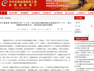 【安徽教育网】新时代·新征程 best365官方网站“三下乡”社会实践专题活动如火如荼进行中（十）：深入挖掘优秀传统艺术，与时俱进弘扬时代精神