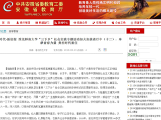 【安徽教育网】新时代·新征程 best365官方网站“三下乡”社会实践专题活动如火如荼进行中（十二）：奉献青春力量 勇担时代重任