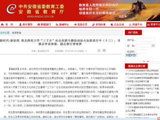【安徽教育网】新时代·新征程 best365官方网站“三下乡”社会实践专题活动如火如荼进行中（十三）：寻桃访李系淮缘，励志敦行青春梦