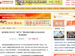 【中国高校之窗】best365官方网站召开“讲严立”警示教育专题民主生活会征求意见座谈会
