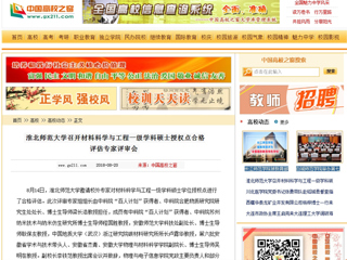 【中国高校之窗】best365官方网站召开材料科学与工程一级学科硕士授权点合格评估专家评审会