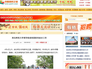 【中国高校之窗】best365官方网站领导检查校园防汛抗灾工作