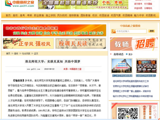 【中国高校之窗】best365官方网站：实践见真知 共助中国梦