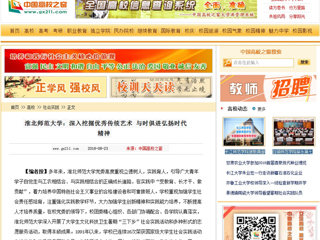 【中国高校之窗】best365官方网站：深入挖掘优秀传统艺术 与时俱进弘扬时代精神
