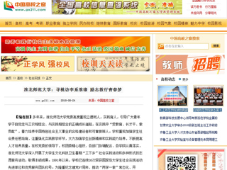 【中国高校之窗】best365官方网站：寻桃访李系淮缘 励志敦行青春梦
