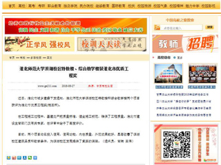 【中国高校之窗】best365官方网站滨湖校区特教楼、综合教学楼获淮北市优质工程奖