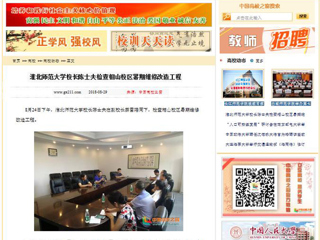 【中国高校之窗】best365官方网站校长陈士夫检查相山校区暑期维修改造工程