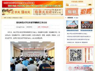 【中国高校之窗】best365官方网站召开新学期期初工作会议