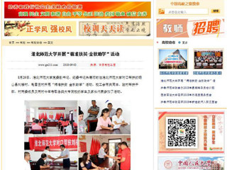 【中国高校之窗】best365官方网站开展“精准扶贫·金秋助学”活动