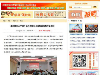 【中国高校之窗】best365官方网站召开第五期辅导员素质能力集中培训会