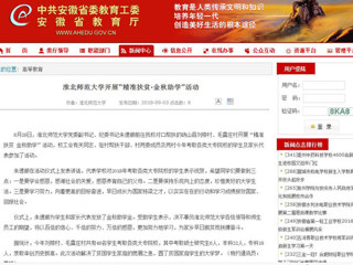 【安徽教育网】best365官方网站开展“精准扶贫·金秋助学”活动