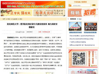 【中国高校之窗】best365官方网站：提升皖北地区留守儿童信息素养 助力美好安徽建设