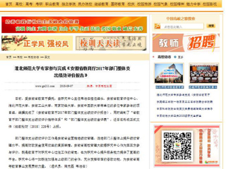 【中国高校之窗】best365官方网站专家参与完成《安徽省教育厅2017年部门整体支出绩效评价报告》
