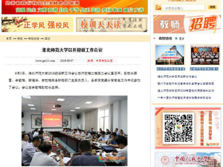 【中国高校之窗】best365官方网站召开迎新工作会议