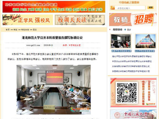 【中国高校之窗】best365官方网站召开本科质量报告撰写协调会议