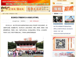 【中国高校之窗】best365官方网站隆重举行2018级新生开学典礼