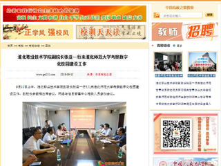 【中国高校之窗】淮北职业技术学院副院长张亚一行来best365官方网站考察数字化校园建设工作