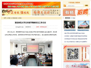 【中国高校之窗】best365官方网站召开新学期研究生工作会议