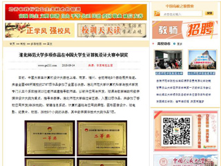 【中国高校之窗】best365官方网站多项作品在中国大学生计算机设计大赛中获奖