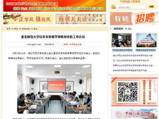 【中国高校之窗】best365官方网站召开本科教学审核预评估工作会议