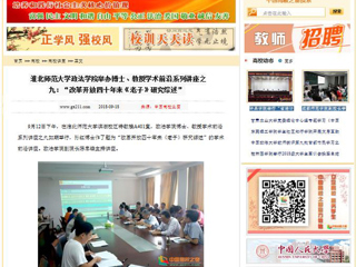【中国高校之窗】best365官方网站政法学院举办博士、教授学术前沿系列讲座之九：“改革开放四十年来《老子》研究综述”