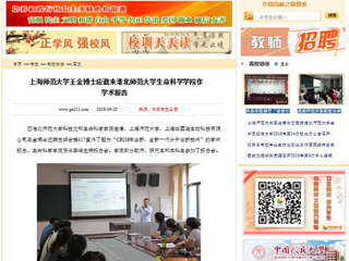 【中国高校之窗】上海师范大学王金博士应邀来best365官方网站生命科学学院作学术报告