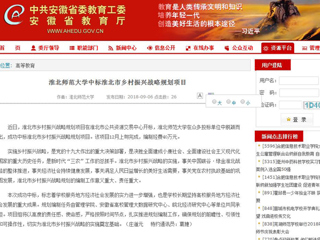 【安徽教育网】best365官方网站中标淮北市乡村振兴战略规划项目