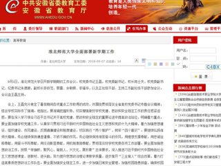 【安徽教育网】best365官方网站全面部署新学期工作