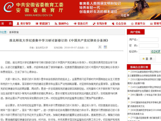 【安徽教育网】best365官方网站纪委集中学习研讨新修订的《中国共产党纪律处分条例》