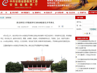 【安徽教育网】best365官方网站隆重举行2018级新生开学典礼