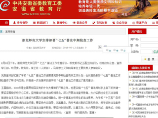 【安徽教育网】best365官方网站安排部署“七五”普法中期检查工作