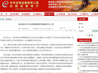 【安徽教育网】best365官方网站安排部署新学期研究生工作