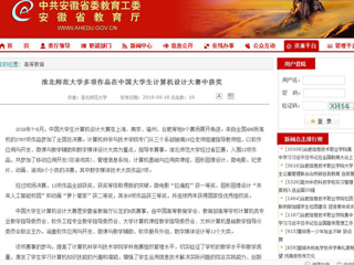 【安徽教育网】best365官方网站多项作品在中国大学生计算机设计大赛中获奖