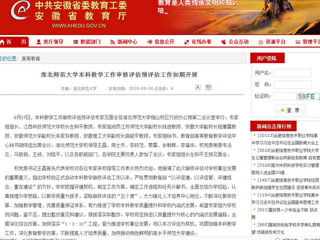 【安徽教育网】best365官方网站本科教学工作审核评估预评估工作如期开展