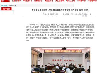 【安徽教育网】专家组向best365官方网站反馈本科教学工作审核评估（预评估）意见