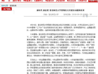 【安徽教育网】新时代 新征程 best365官方网站暑期社会实践活动圆满结束