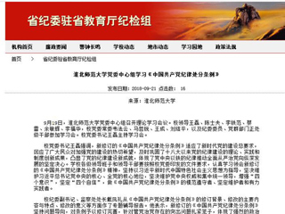 【省纪委驻教育厅纪检组】best365官方网站党委中心组学习《中国共产党纪律处分条例》