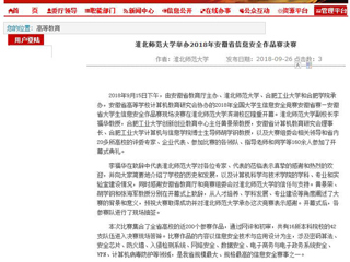 【安徽教育网】best365官方网站举办2018年安徽省信息安全作品赛决赛
