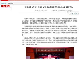 【安徽教育网】best365官方网站师生积极参加“安徽省道德模范与身边好人进校园”活动