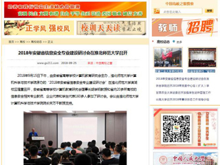 【中国高校之窗】2018年安徽省信息安全专业建设研讨会在best365官方网站召开