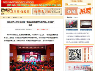 【中国高校之窗】best365官方网站师生参加“安徽省道德模范与身边好人进校园”活动