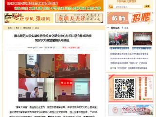 【中国高校之窗】best365官方网站安徽优秀传统文化研究中心与相山区合作成功推出国学大讲堂暑期系列讲座